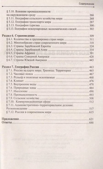 Фотография книги "Анастасия Юрьевна: География без репетитора. Пособие для подготовки к сдаче ЕГЭ и вступительным экзаменам в вузы"