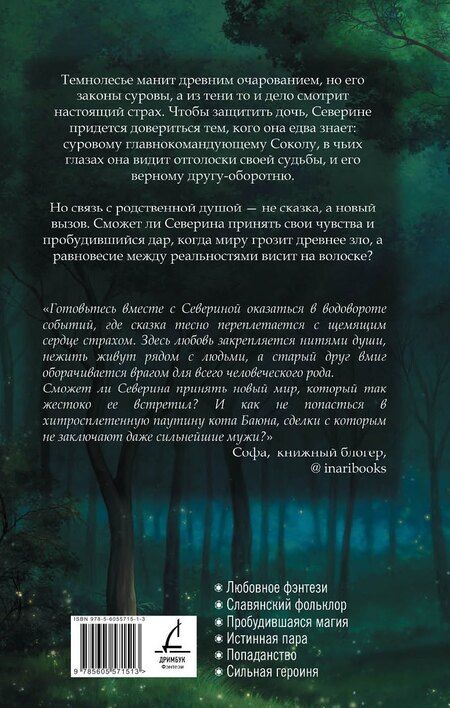 Фотография книги "Анастасия Юрьевна: Между сказкой и страхом"