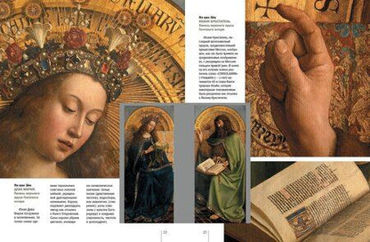 Фотография книги "Анастасия Юрьевна: Нидерландская живопись. Босх, Брейгель, Рубенс, Вермеер и другие знаменитые мастера"
