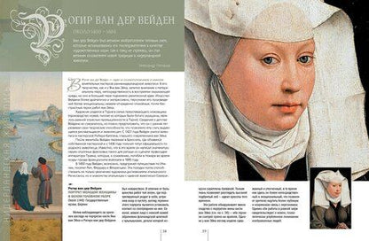 Фотография книги "Анастасия Юрьевна: Нидерландская живопись. Босх, Брейгель, Рубенс, Вермеер и другие знаменитые мастера"