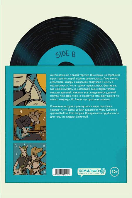 Фотография книги "Анастасия Жук: Псы, Котики, Рок-н-ролл"