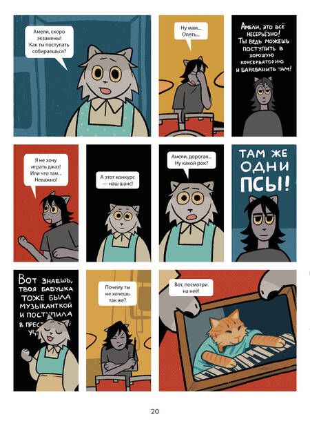 Фотография книги "Анастасия Жук: Псы, Котики, Рок-н-ролл"