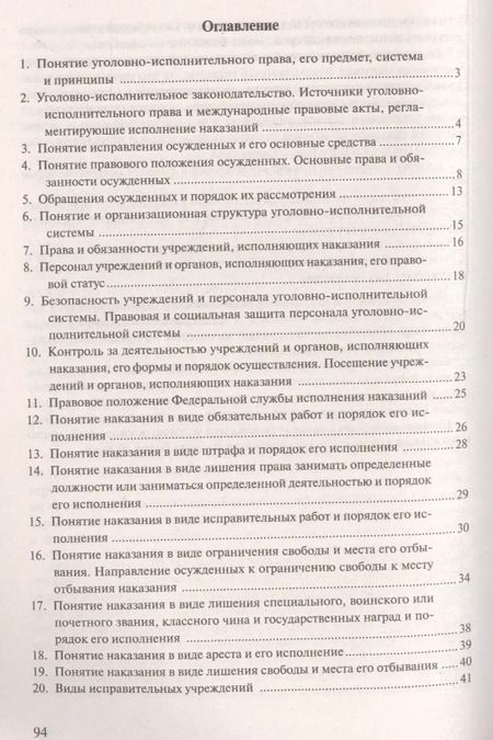Фотография книги "Анастасия Зильберштейн: Уголовно-исполнительное право.Конспект лекций.Уч.пос."
