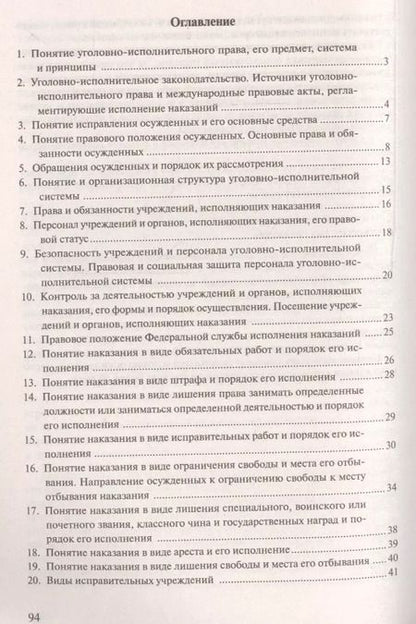 Фотография книги "Анастасия Зильберштейн: Уголовно-исполнительное право.Конспект лекций.Уч.пос."