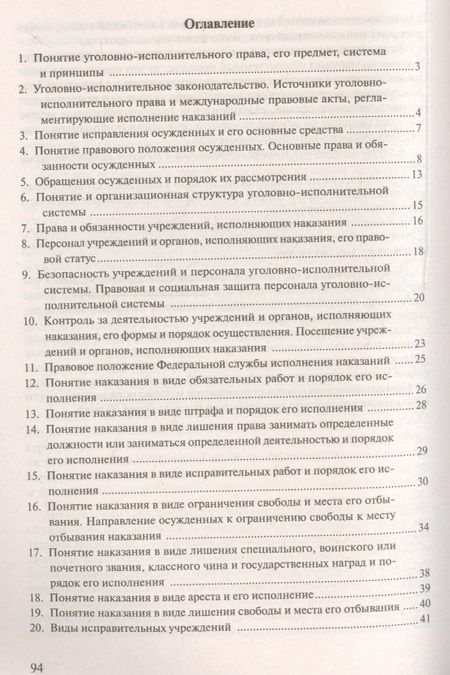 Фотография книги "Анастасия Зильберштейн: Уголовно-исполнительное право.Конспект лекций.Уч.пос."