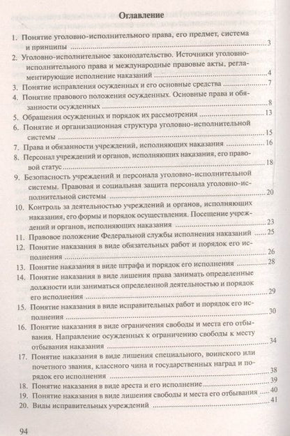 Фотография книги "Анастасия Зильберштейн: Уголовно-исполнительное право.Конспект лекций.Уч.пос."