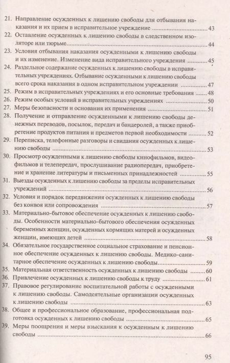 Фотография книги "Анастасия Зильберштейн: Уголовно-исполнительное право.Конспект лекций.Уч.пос."