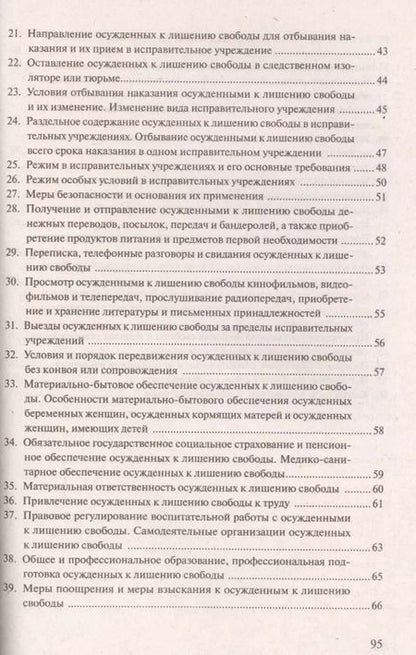Фотография книги "Анастасия Зильберштейн: Уголовно-исполнительное право.Конспект лекций.Уч.пос."