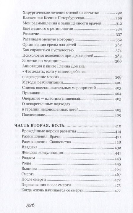 Фотография книги "Анастасия Зорина: Ты не одна. Дневник мамы недоношенного ребенка"