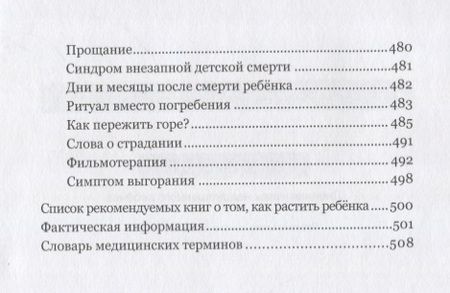 Фотография книги "Анастасия Зорина: Ты не одна. Дневник мамы недоношенного ребенка"