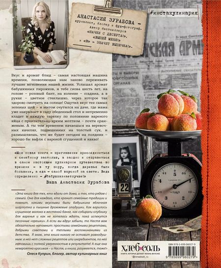 Фотография книги "Анастасия Зурабова: Бабушка знает лучше. Блюда моего детства"