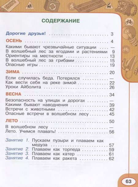 Фотография книги "Анастасова, Иванова, Ижевский: Окружающий мир. ОБЖ. 2 класс. Рабочая тетрадь. ФГОС"