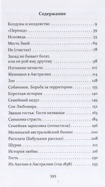 Фотография книги "Анатоль: Исповедь. Рассказы из Австралии"