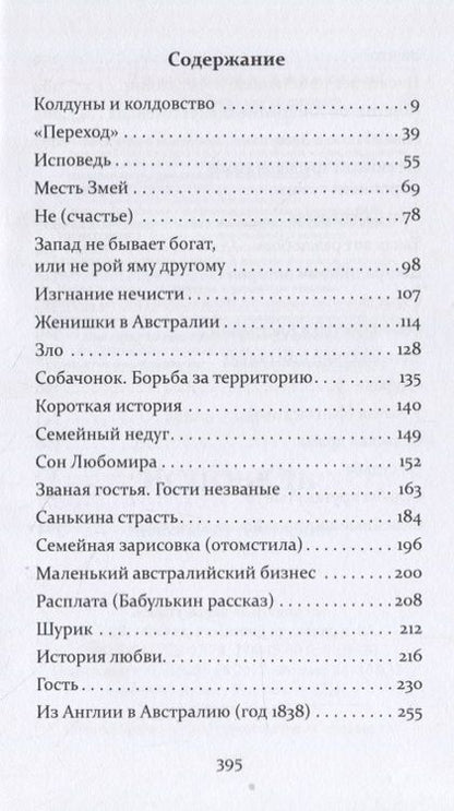 Фотография книги "Анатоль: Исповедь. Рассказы из Австралии"