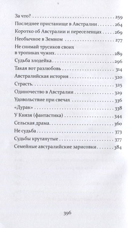 Фотография книги "Анатоль: Исповедь. Рассказы из Австралии"