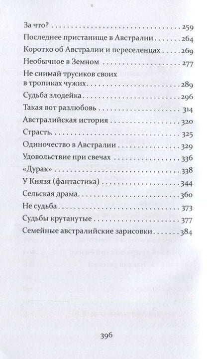 Фотография книги "Анатоль: Исповедь. Рассказы из Австралии"