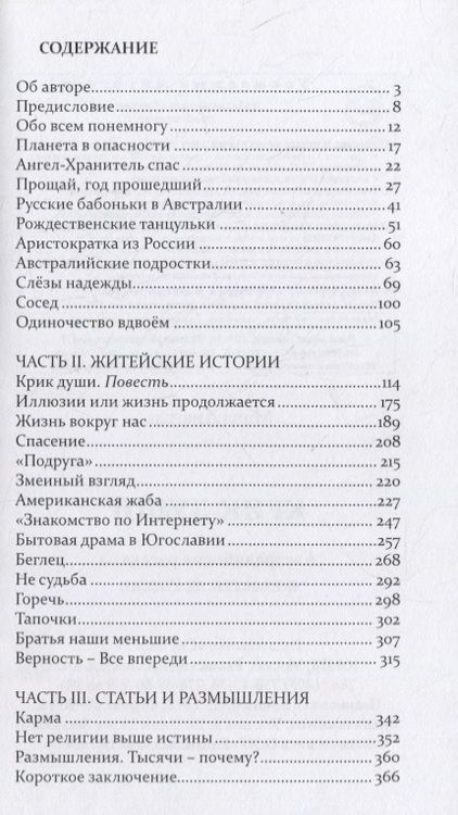 Фотография книги "Анатоль: Крик души. Австралийские рассказы и повести из России"