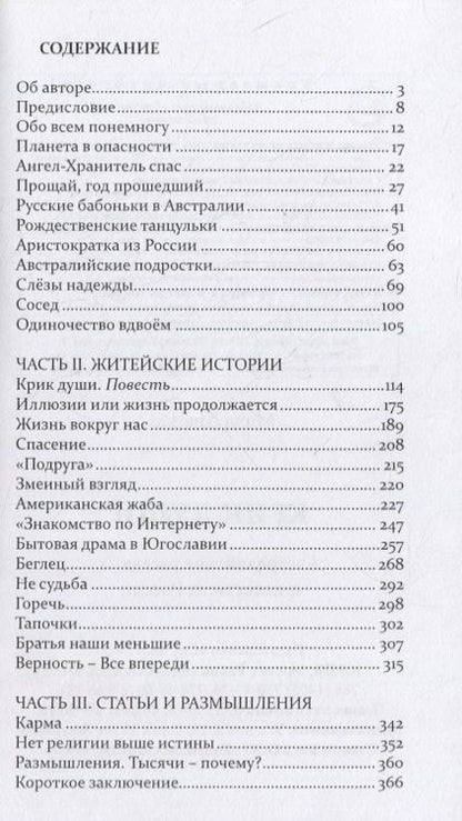 Фотография книги "Анатоль: Крик души. Австралийские рассказы и повести из России"