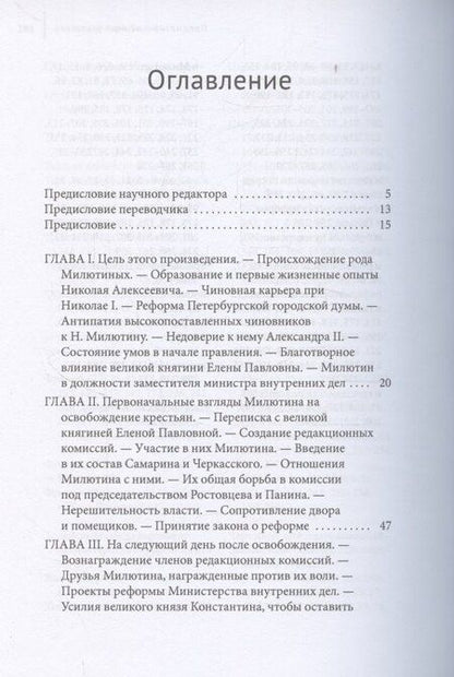 Фотография книги "Анатоль Леруа-Больё: Русский государственный деятель Николай Милютин Исследование о России и Польше времен царствования Александра II (1855–1872)"