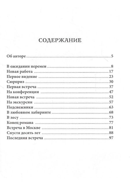 Фотография книги "Анатольев: Натали"
