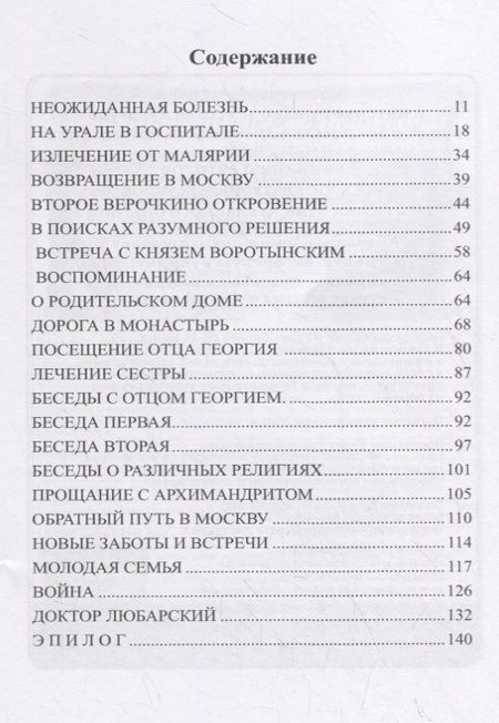 Фотография книги "Анатольев: Удивительные истории семьи Мастаковых"
