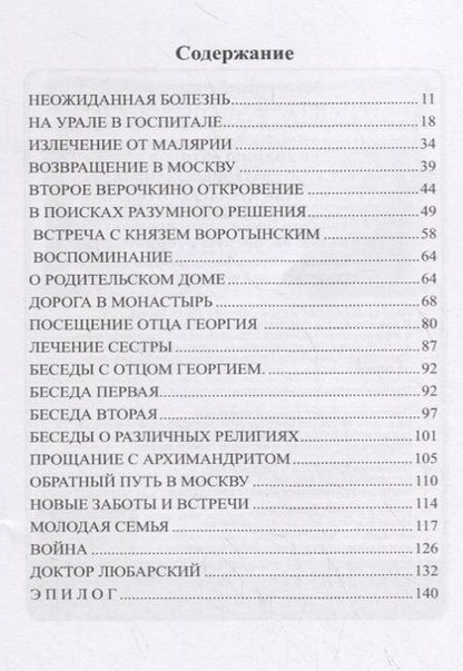 Фотография книги "Анатольев: Удивительные истории семьи Мастаковых"