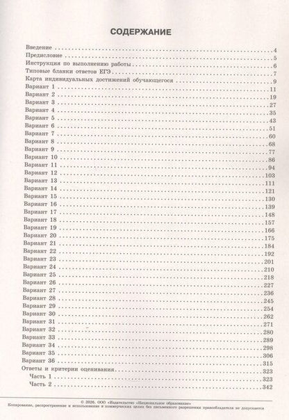 Фотография книги "Анатольевич, Леонидович, Рудольфовна: ЕГЭ-2026. Русский язык. Типовые экзаменационные варианты. 36 вариантов"