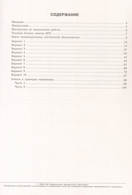 Фотография книги "Анатольевич, Леонидович, Рудольфовна: ЕГЭ 2026. Русский язык. Типовые экзаменационные варианты. 10 вариантов"