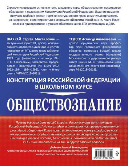 Фотография книги "Анатольевич, Михайлович: Обществознание. Конституция Российской Федерации в школьном курсе"