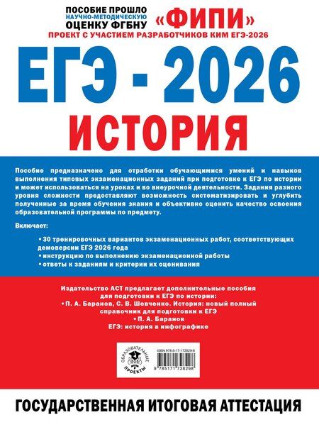Фотография книги "Анатольевич, Николаевна: ЕГЭ-2026. История. 30 тренировочных вариантов экзаменационных работ для подготовки к ЕГЭ"