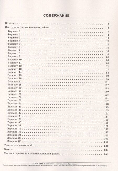 Фотография книги "Анатольевич, Петровна, Н.: ОГЭ 2026. Русский язык. Типовые экзаменационные варианты. 36 вариантов"