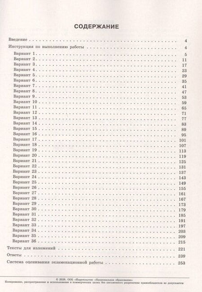 Фотография книги "Анатольевич, Петровна, Н.: ОГЭ 2026. Русский язык. Типовые экзаменационные варианты. 36 вариантов"
