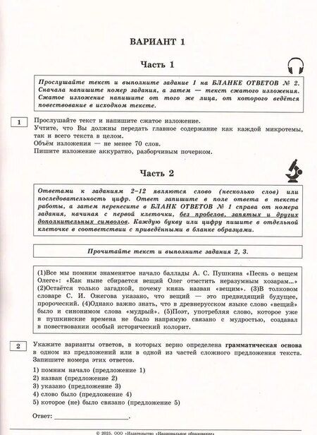Фотография книги "Анатольевич, Петровна, Н.: ОГЭ 2026. Русский язык. Типовые экзаменационные варианты. 36 вариантов"