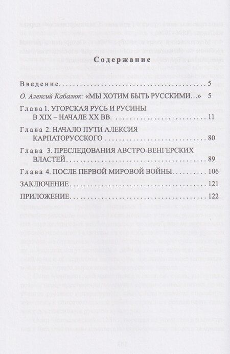 Фотография книги "Анатольевич, Владимирович: На страже Карпатской Руси. Алексий (Кабалюк) и его время"