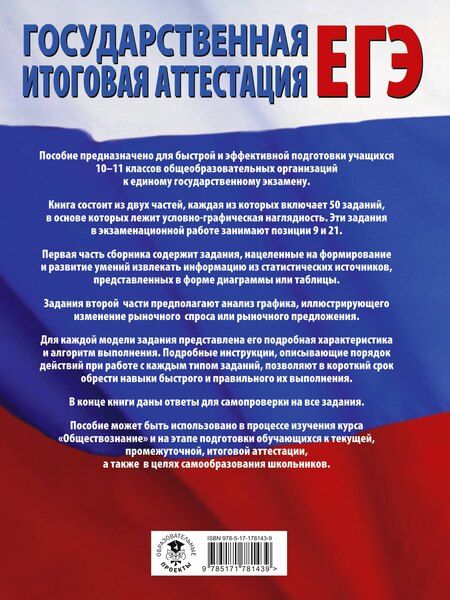 Фотография книги "Анатольевич, Владимирович: ЕГЭ. Обществознание. 100 заданий с диаграммами, таблицами и графиками"