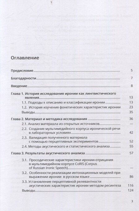Фотография книги "Анатольевич, Евгеньевна: Фонетические характеристики иронии"