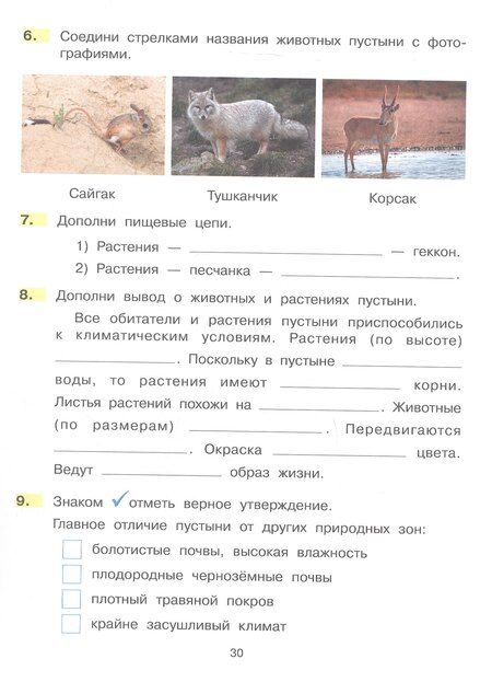 Фотография книги "Анатольевна, Леонидовна: Формируем универсальные учебные действия на уроках окружающего мира. 4 класс. ФГОС 2021"