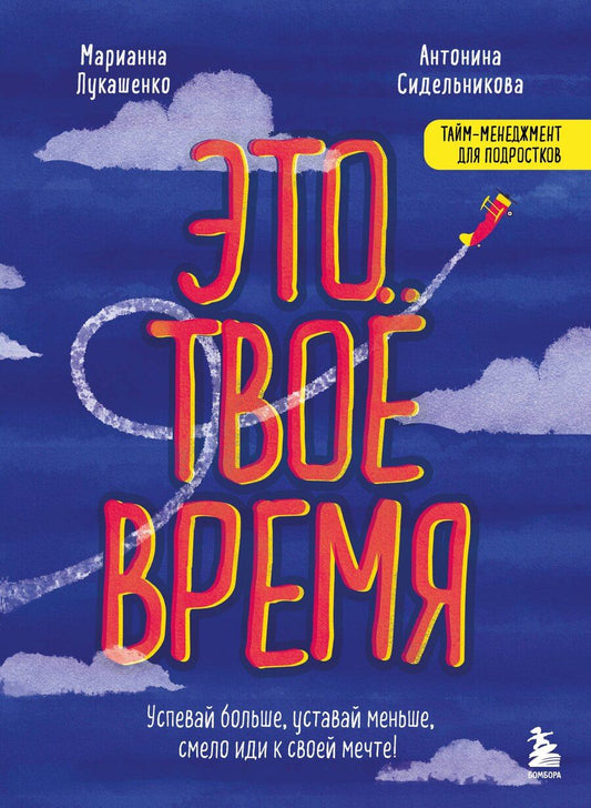 Обложка книги "Анатольевна, Николаевна: Это твое время. Успевай больше, уставай меньше, смело иди к своей мечте!"