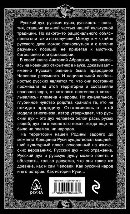 Фотография книги "Анатолий Абрашкин: Прародина русской души"