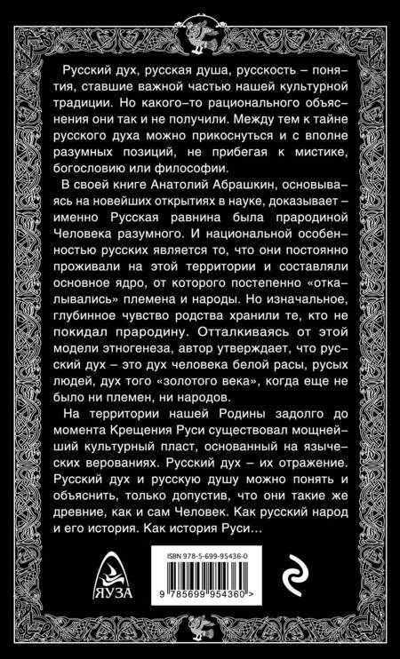 Фотография книги "Анатолий Абрашкин: Прародина русской души"