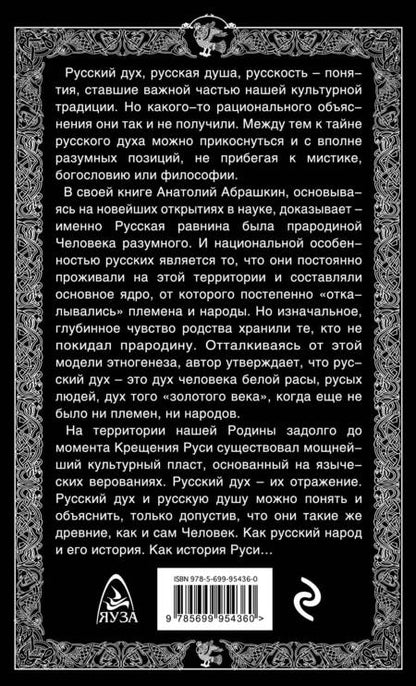 Фотография книги "Анатолий Абрашкин: Прародина русской души"