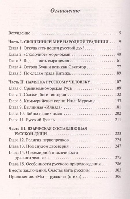 Фотография книги "Анатолий Абрашкин: Прародина русской души"
