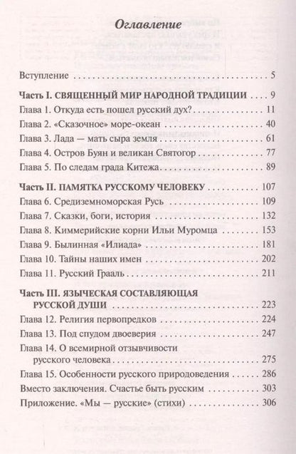 Фотография книги "Анатолий Абрашкин: Прародина русской души"