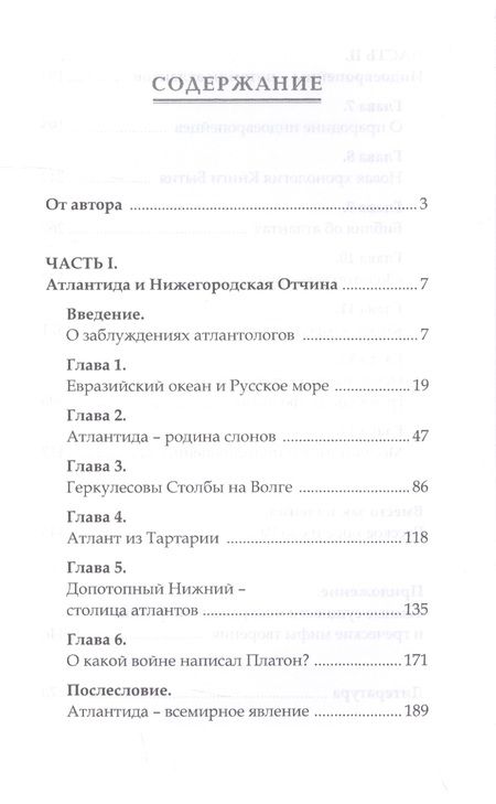 Фотография книги "Анатолий Абрашкин: Русская Атлантида и первые индоевропейцы"