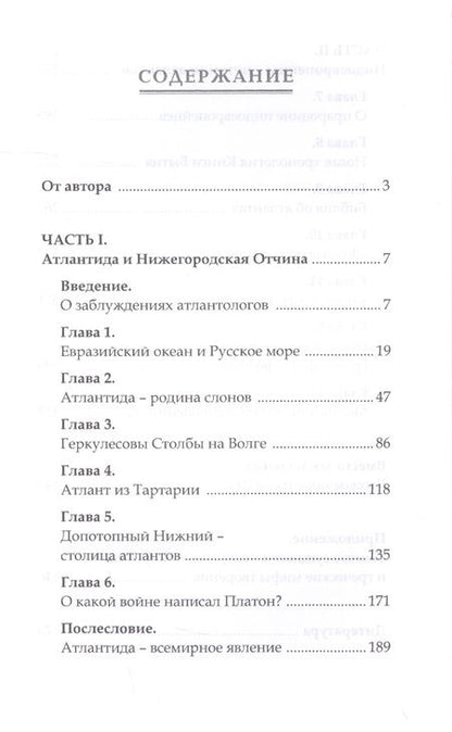Фотография книги "Анатолий Абрашкин: Русская Атлантида и первые индоевропейцы"