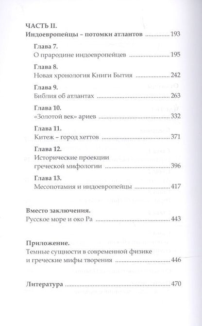 Фотография книги "Анатолий Абрашкин: Русская Атлантида и первые индоевропейцы"