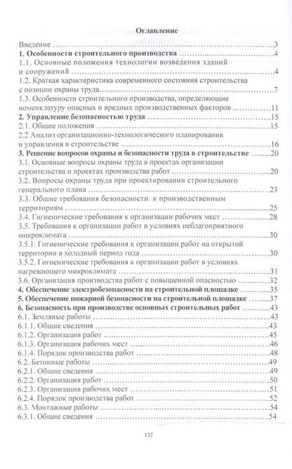 Фотография книги "Анатолий Агошков: Безопасность труда в строительстве.Уч.пос."