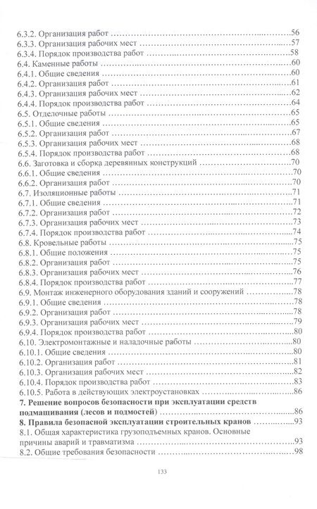 Фотография книги "Анатолий Агошков: Безопасность труда в строительстве.Уч.пос."