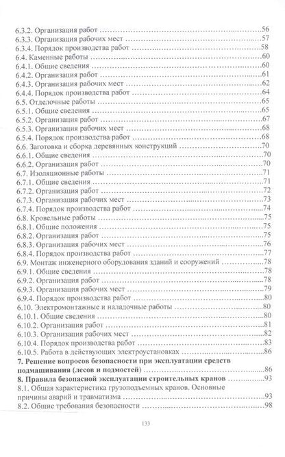 Фотография книги "Анатолий Агошков: Безопасность труда в строительстве.Уч.пос."