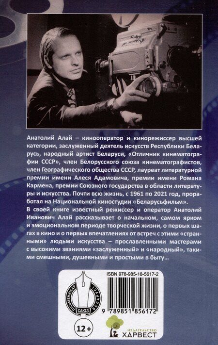 Фотография книги "Анатолий Алай: Потерянный рай, или О том, что дорого, - помнится"